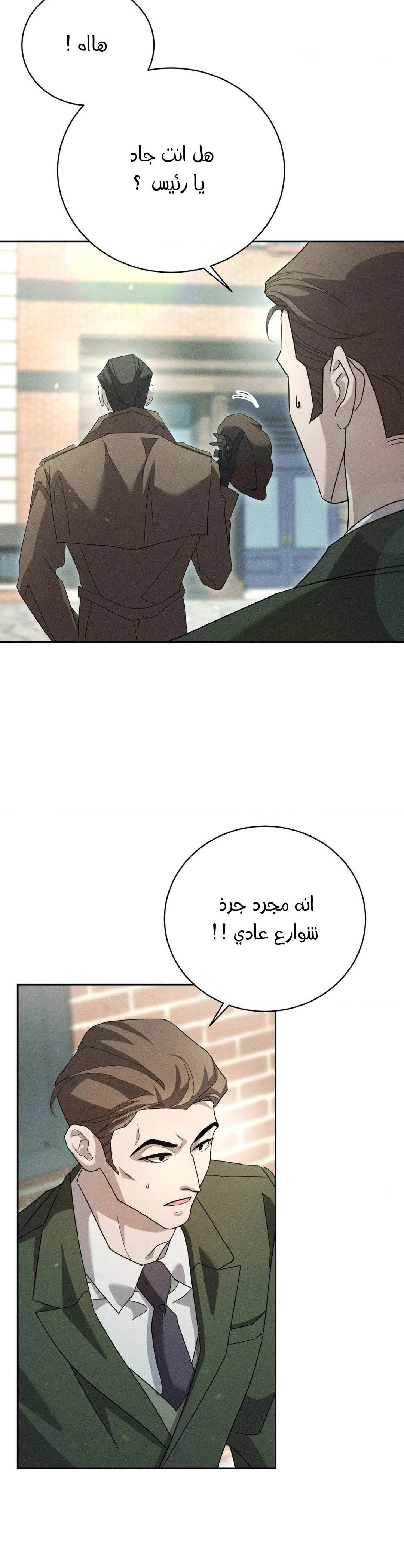 قانون الصمت – الفصل 3 page 12